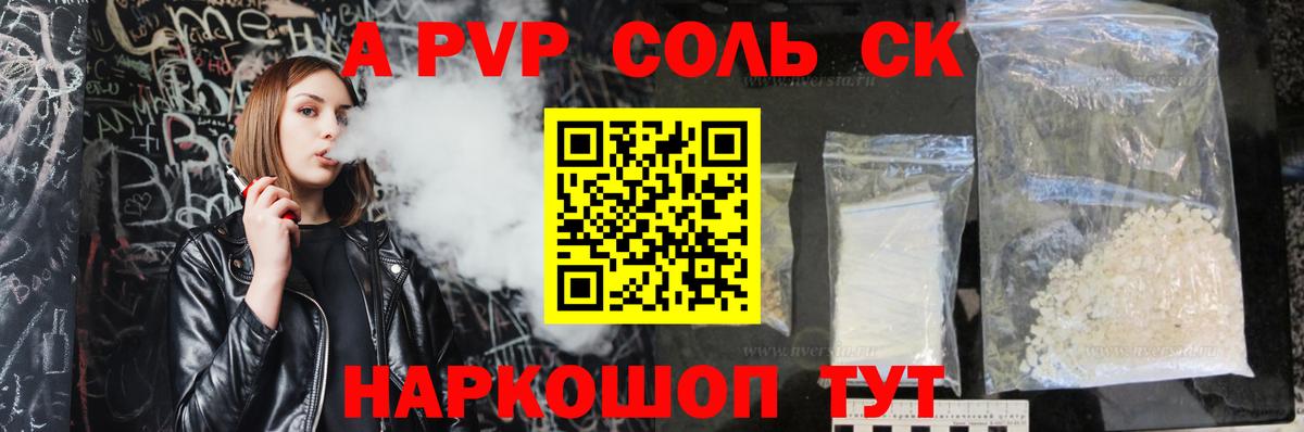 Альфа ПВП Соль Шуя