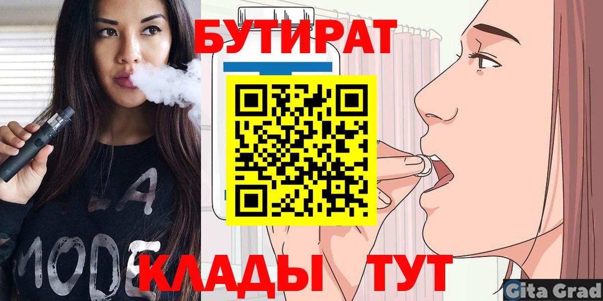 БУТИРАТ буратино Шуя