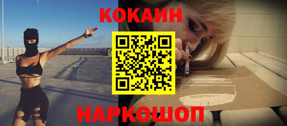 Кокаин 97% Шуя