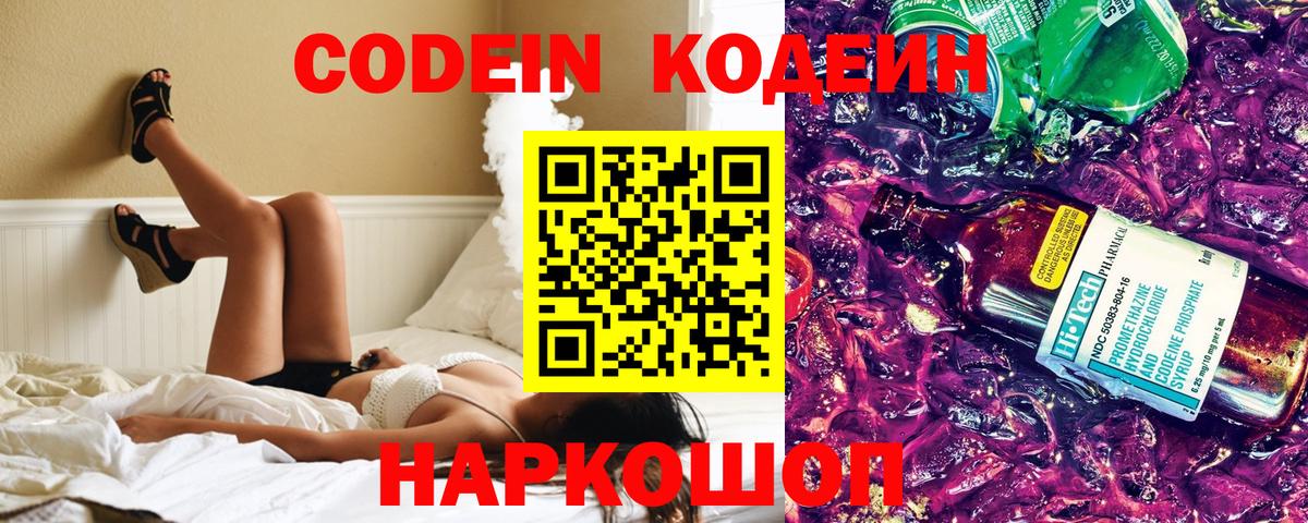 Кодеиновый сироп Lean напиток Lean (лин)  Кодеиновый сироп Lean напиток Lean (лин)  Вход с VPN  Шуя 