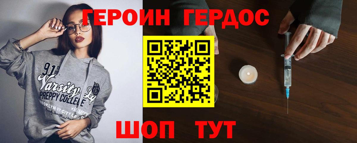 ГЕРОИН Heroin Шуя