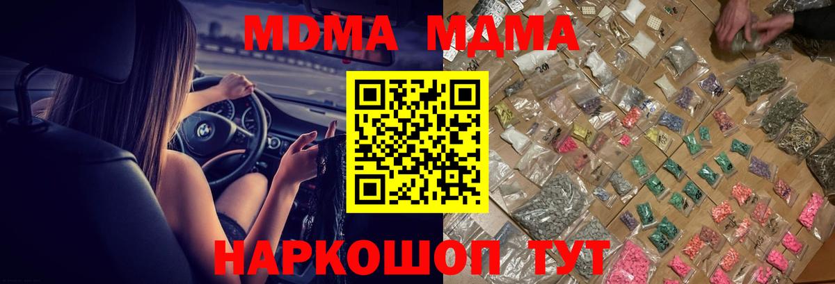 МДМА кристаллы Шуя