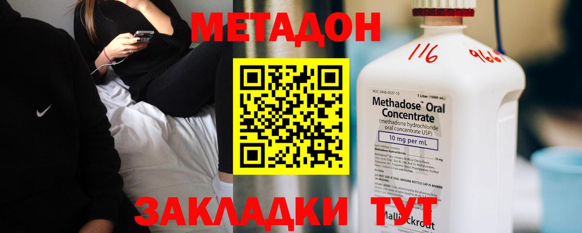 МЕТАДОН кристалл Шуя